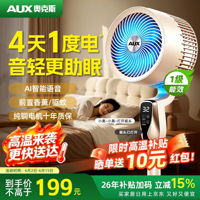 奥克斯新款静音空气循环扇 到手价178.9元