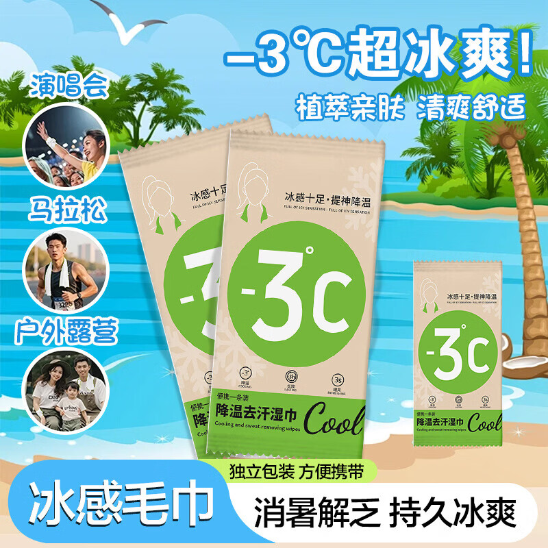 夏季一次性降温冰巾运动户外去汗凉感长款清洁湿巾独立包装 降温冰巾1片装【独立包装】