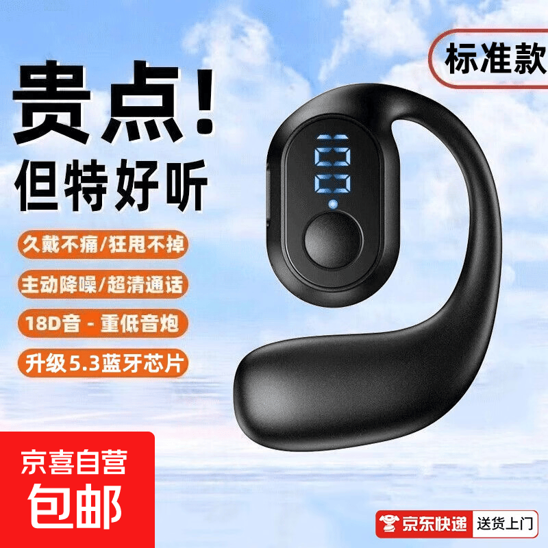 【爆款旗舰京东配送】蓝牙耳机不入耳挂式无痛超长待机运动适用2025无线蓝牙耳机数显挂耳式XD3E 黑色单边【标准款】标准款