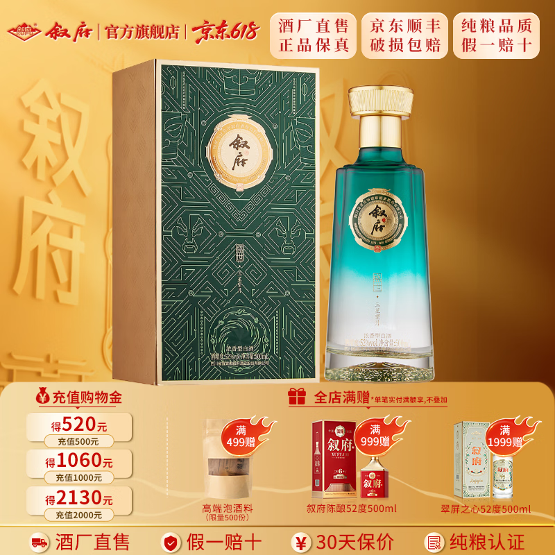 叙府酒 盛世华夏 五粮浓香型白酒 商务宴请接待酒 高端礼盒酒送礼长辈 52度 500mL 1盒 单瓶装·三星望月