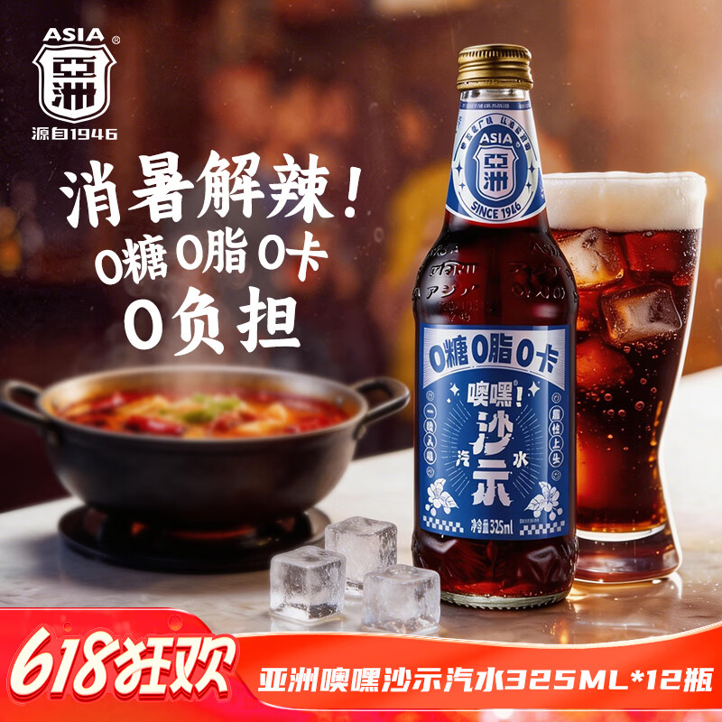 亚洲（ASIA）噢嘿 沙示汽水 0脂0糖0卡 瓶装碳酸饮料 325ml*12瓶 整箱