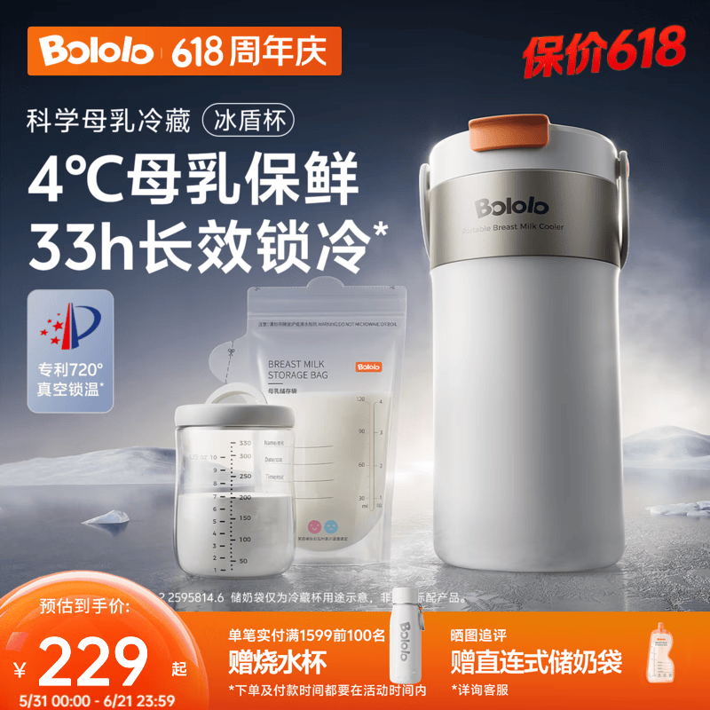 波咯咯（bololo）母乳冷藏盒杯吸奶器搭档外出通勤背奶便携储奶存奶 【专业母乳保鲜】母乳冷藏杯-33H保冷/2H锁鲜