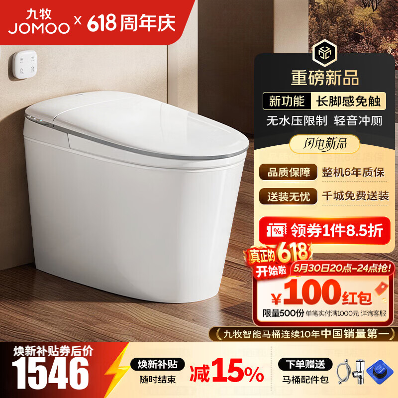 九牧（JOMOO）轻智能马桶无水压限制脚感翻盖翻圈免触静音无棱易洁坐便器SQ8641 轻音冲厕+长脚感免触 305 坑距【290-390以内选择】