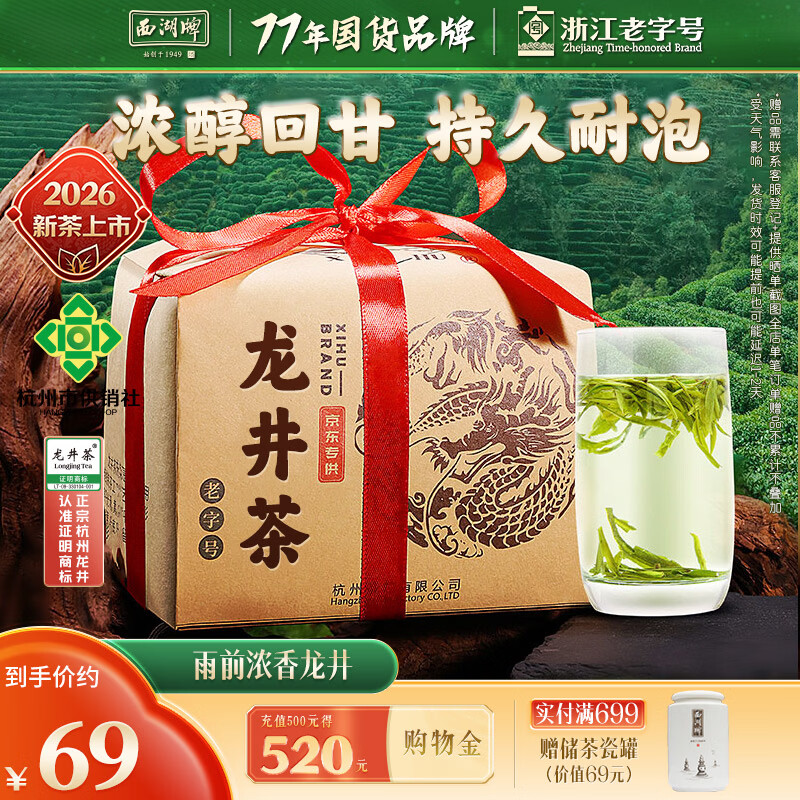 西湖绿茶优选雨前浓香龙井茶传统纸包春茶200g自己喝