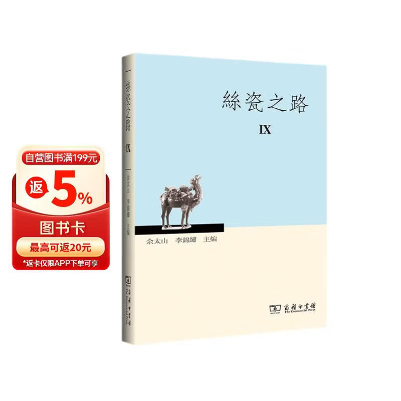 丝瓷之路9