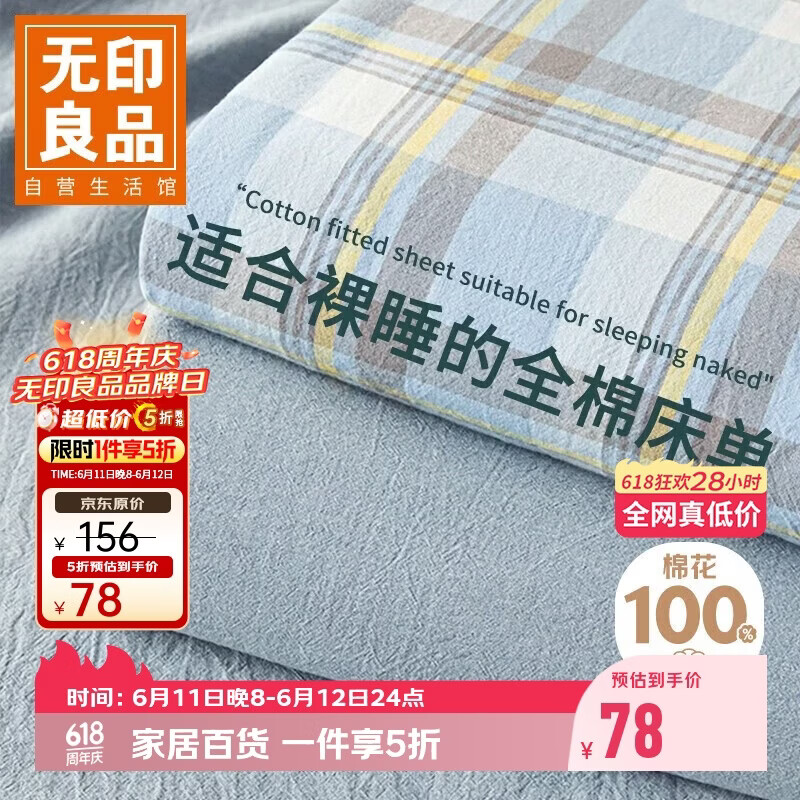 无印良品A类纯棉床单单件100%全棉1.5/1.8x2米双人床上被单床罩 230*245cm