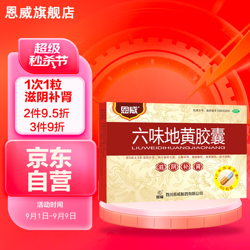 六味地黄丸胶囊价格走势及恩威品牌排名