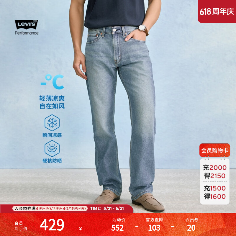 Levi's李维斯冰酷系列26年春夏新款牛仔裤男直筒凉感防晒夏薄款505裤子 蓝色 34 (32)