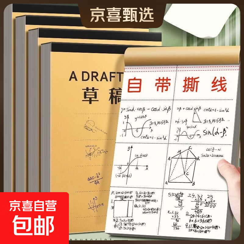 分区草稿纸草稿本数学演草本验算打草考研专用高中初中生大学生笔记本本子错题可撕空白加厚白纸 牛皮分区草稿本【50张100页】 1本