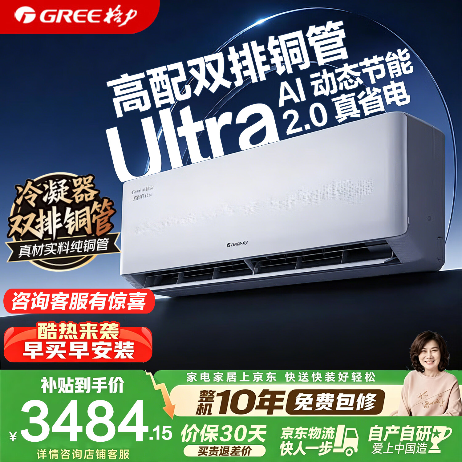 格力空调 舒适风ultra 双排铜管 1.5匹 新一级能效 变频冷暖 云佳Pro升级款省电空调挂机 国家补贴 1.5匹 舒适风Ultra AI节能2.0 高配双排铜管