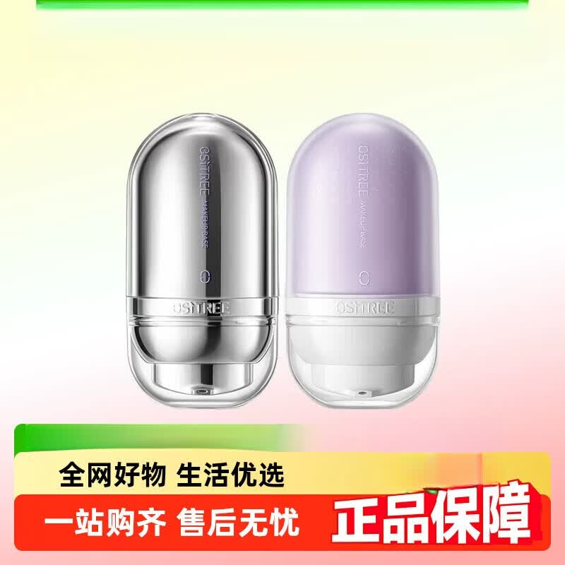 柳丝木（Ositree）【官方正品】变色隔离霜女素颜霜粉底妆前乳打底提亮遮瑕保湿学生 薰衣紫*1