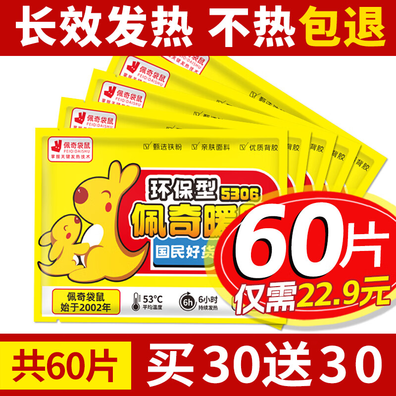 佩奇袋鼠暖宝宝贴生理期暖贴仅22.8元，艾草发热暖宫止痛经期必备