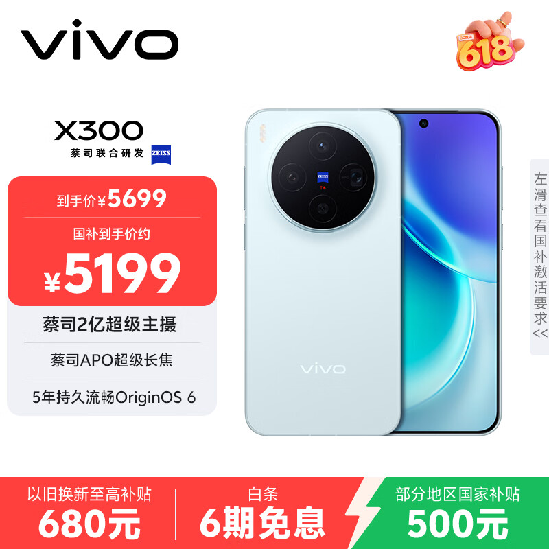 vivo X300 16GB+512GB 自在蓝 蔡司2亿超级主摄 蔡司APO超级长焦 5年持久流畅OriginOS 6 拍照 AI手机