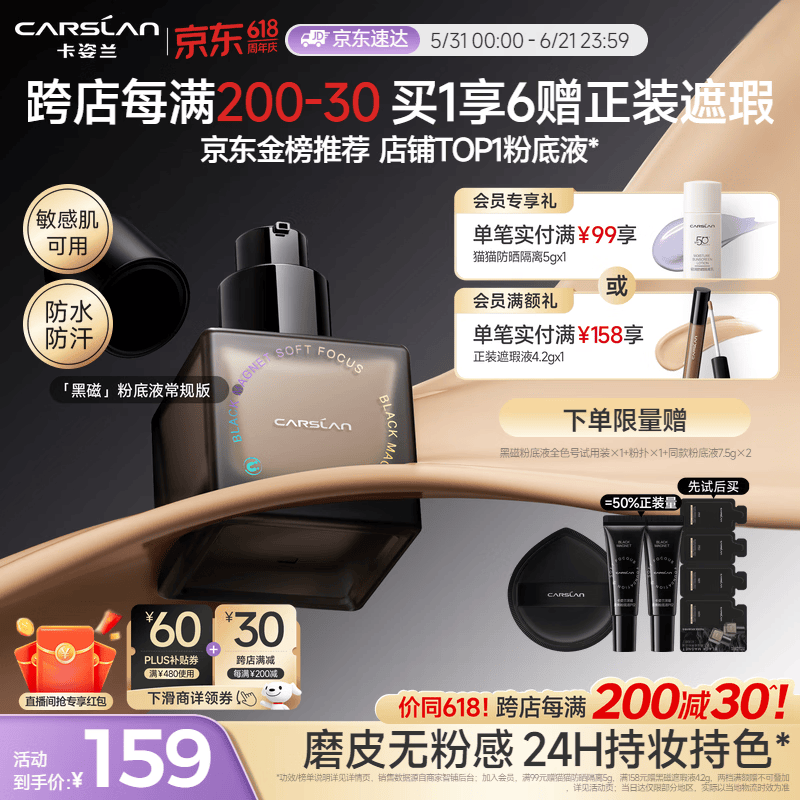 卡姿兰（Carslan）[618现货立抢]黑磁粉底液遮瑕控油持久防汗不脱妆混皮持妆P01 30g