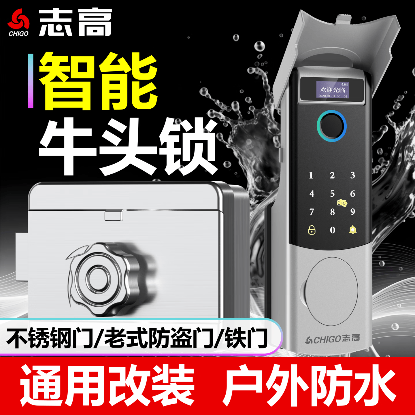 志高（CHIGO）智能牛头锁老式防盗门不锈钢门农村庭院铁大门指纹密码锁户外防水