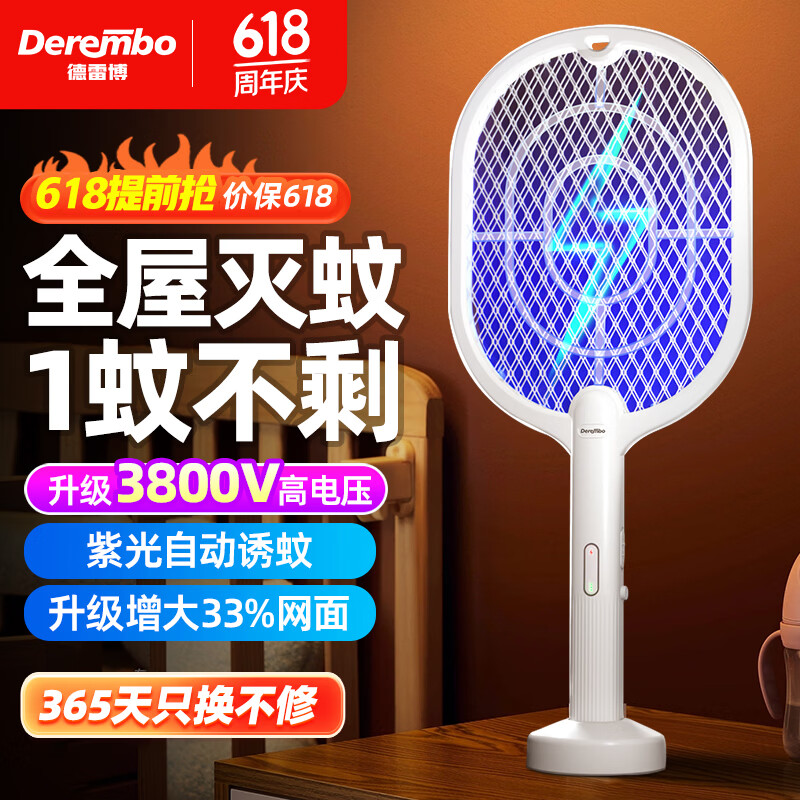 德雷博（DEREMBO ）电蚊拍灭蚊灯两用锂电池充电式紫光诱蚊基孔肯雅热灭蚊神器P01