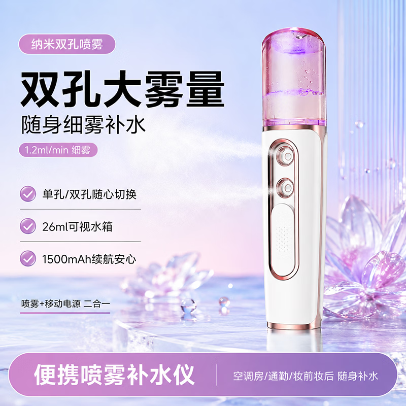 双孔纳米补水仪喷雾器脸部补水仪手持家用便携冷喷机面部加湿器蒸脸器美容仪注氧仪 【典雅白-双孔】双倍雾量