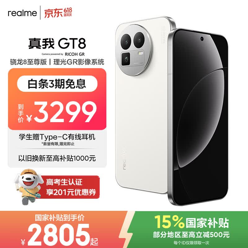 realme手机OPPO 真我GT8  骁龙8至尊版 直屏 拍照手机AI手机游戏手机学生手机国家补贴12+512白
