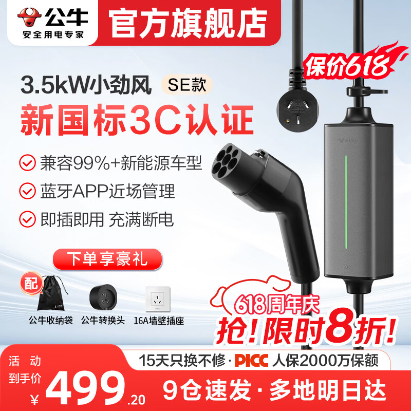 公牛随车充便携式充电枪器3.5kw家用7kw适配于理想特斯拉大众比亚迪小米极氪问界m8小鹏星愿新能源汽车 3.5kW小劲风SE(升级新国标3C认证--5米