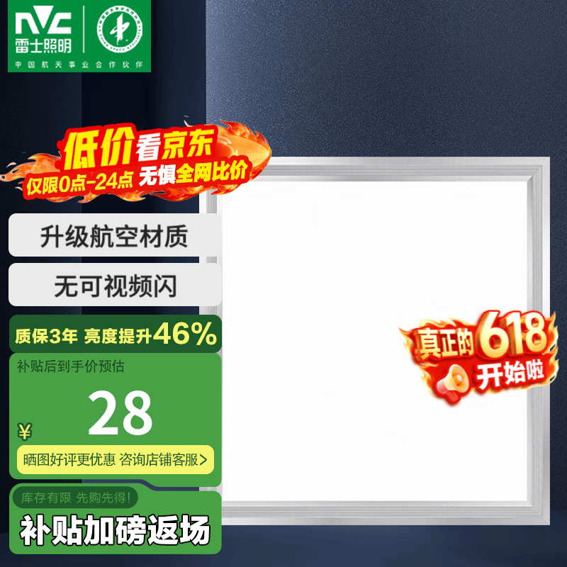 雷士（NVC） 集成吊顶灯 led吸顶灯铝扣板平板灯嵌入式厨房灯面板卫生间灯 力荐~雾银16W 正白光 30*30cm