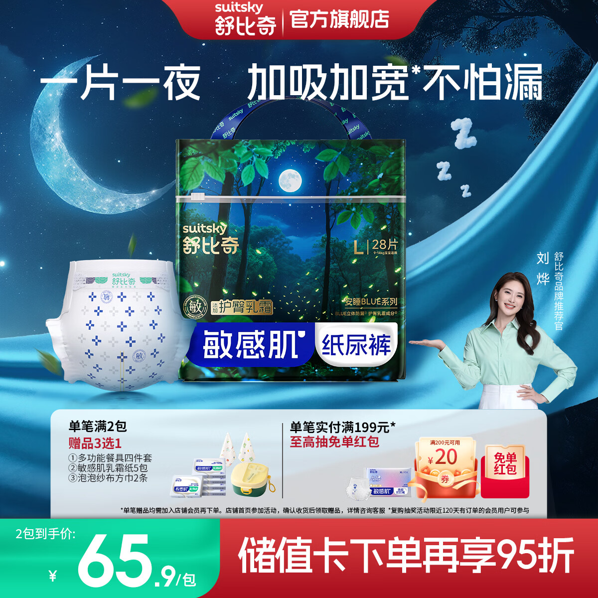 舒比奇（Suitsky）【未检出甲酰胺】安睡BLUE夜用纸尿裤敏感肌尿不湿轻薄透气防红臀 纸尿裤XXL码24片【≥13kg】 京东折扣/优惠券