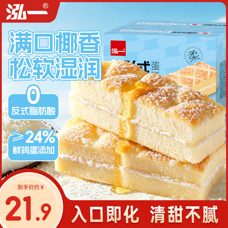 泓一椰蓉蛋糕800g 早餐代餐面包饼干蛋糕休闲零食办公室下午茶点心
