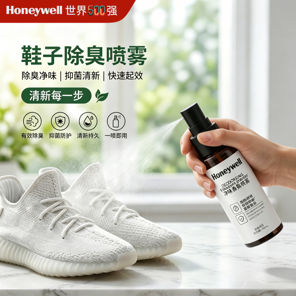 霍尼韦尔（Honeywell）鞋子除臭喷雾室内空气清新剂衣服鞋柜除味抑菌香氛除臭剂便携款