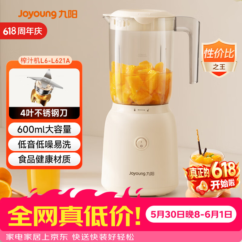 美的自营榨汁机/料理机 538.9元，九阳自营榨汁机/料理机 62.12元 - 线报酷