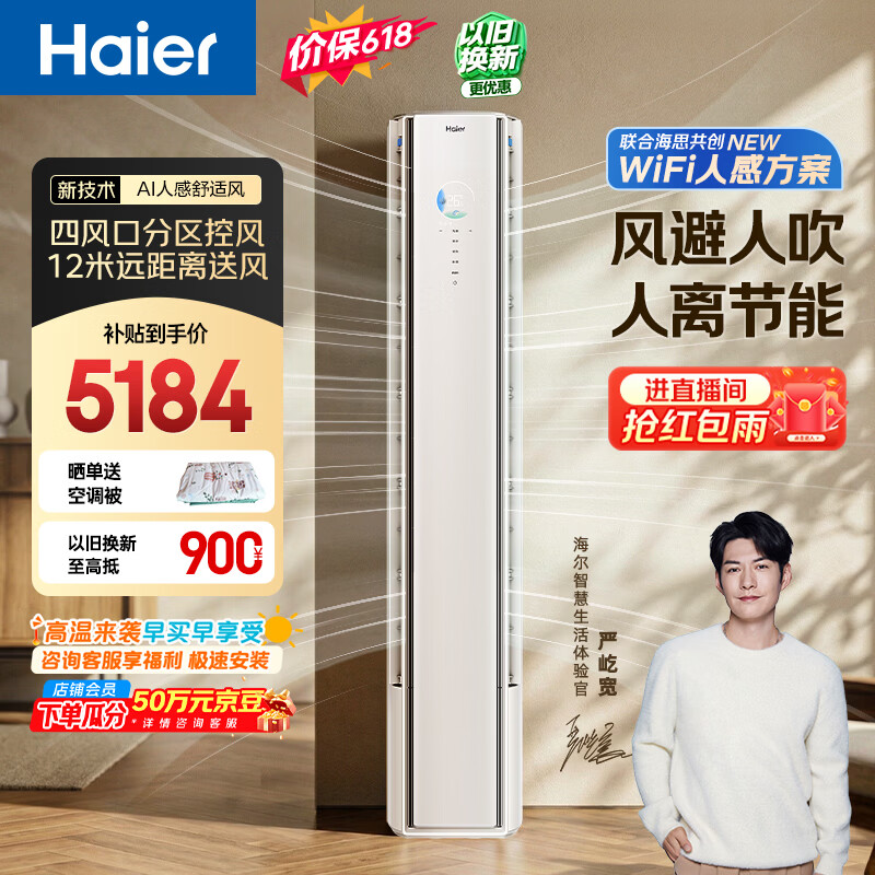 海尔自营空调 6099元 - 线报酷
