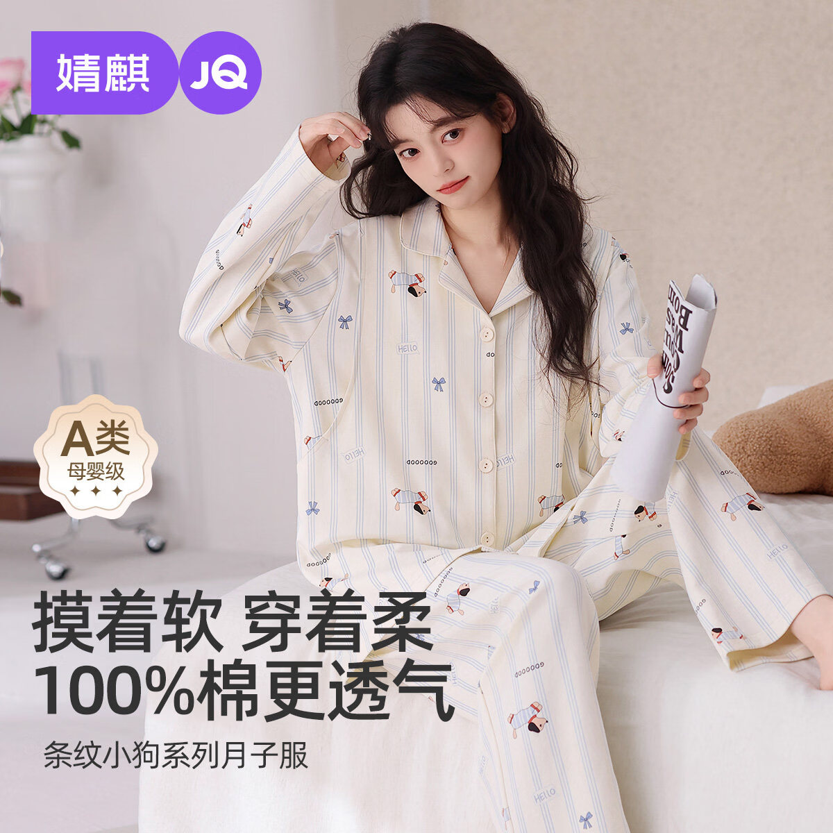婧麒月子服夏薄款产后纯棉全棉吸汗哺乳睡衣待产产妇孕妇家居服女 蓝条 L