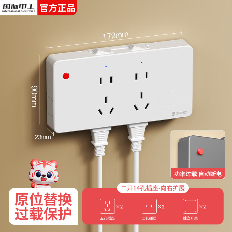 国际电工明装拓展扩展插座带开关防过载厨房墙壁插排原位替换无线转换器 白色二开14孔-向右扩展