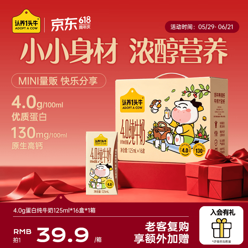 认养一头牛4.0g蛋白纯牛奶125ml 16盒原生高钙儿童牛奶 5月产 【4.0g蛋白】 125ml*16盒*1箱