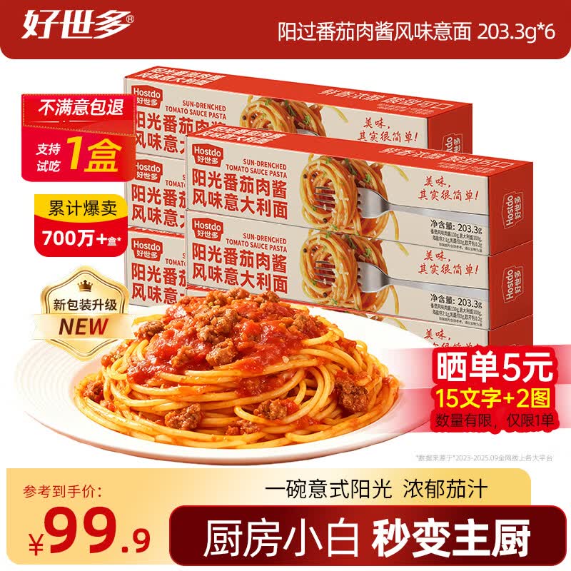 好世多风味意大利面番茄肉酱203g盒装速食即食儿童早晚餐家用餐桌必备 【包装升级】番茄肉酱风味意面 203.3g*6盒