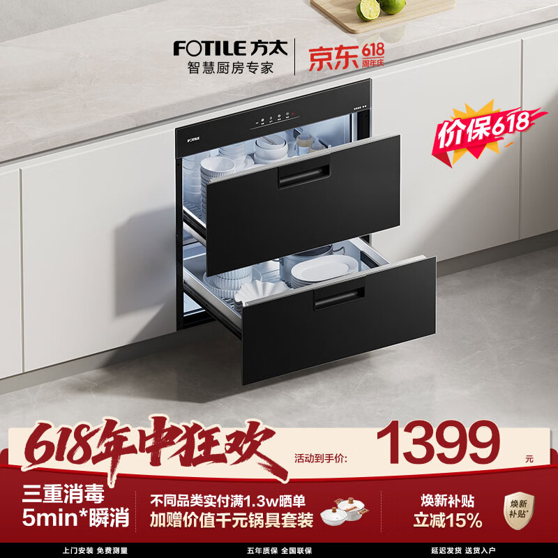 方太【保价618】【110升消毒柜J55E】双层大容量 三重消毒 嵌入式消毒碗柜 5分钟瞬消  二星级消毒