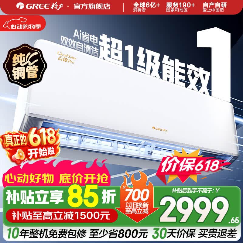 格力（GREE）云锦系列空调 云锦Pro 新升级  新能效 Ai节能变频冷暖自清洁 纯铜管壁挂式卧室空调挂机 家电补贴 1.5匹 云锦Pro新款上市