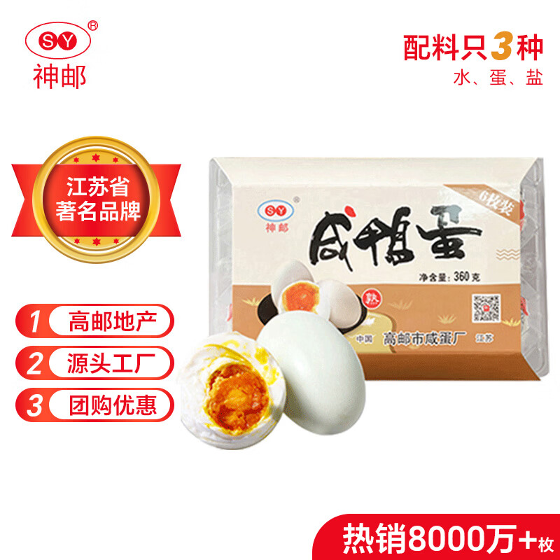 神邮 高邮咸鸭蛋熟6枚*60g简装 即食咸鸭蛋流油 端午礼品企业团购