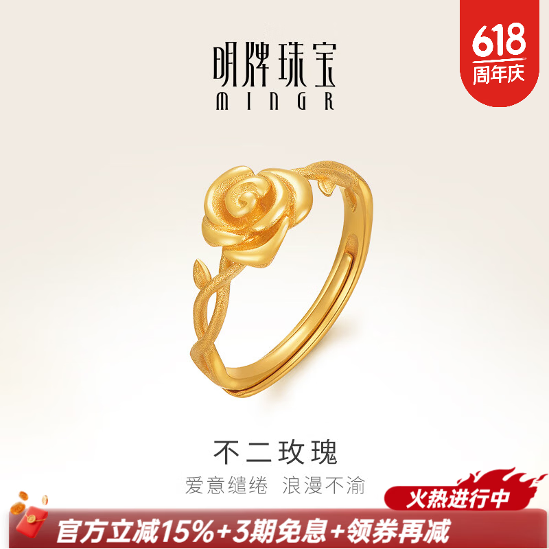 明牌珠宝足金黄金活口玫瑰花戒指女款送老婆生日礼物AFM0312工费250 足金戒指 约3.34克