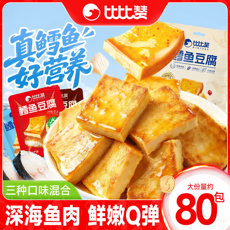 比比赞（BIBIZAN）Q弹鱼丸即食鱼蛋蛋独立包装海味零食小吃休闲食品宿舍解馋 鳕鱼豆腐【混合味】180g