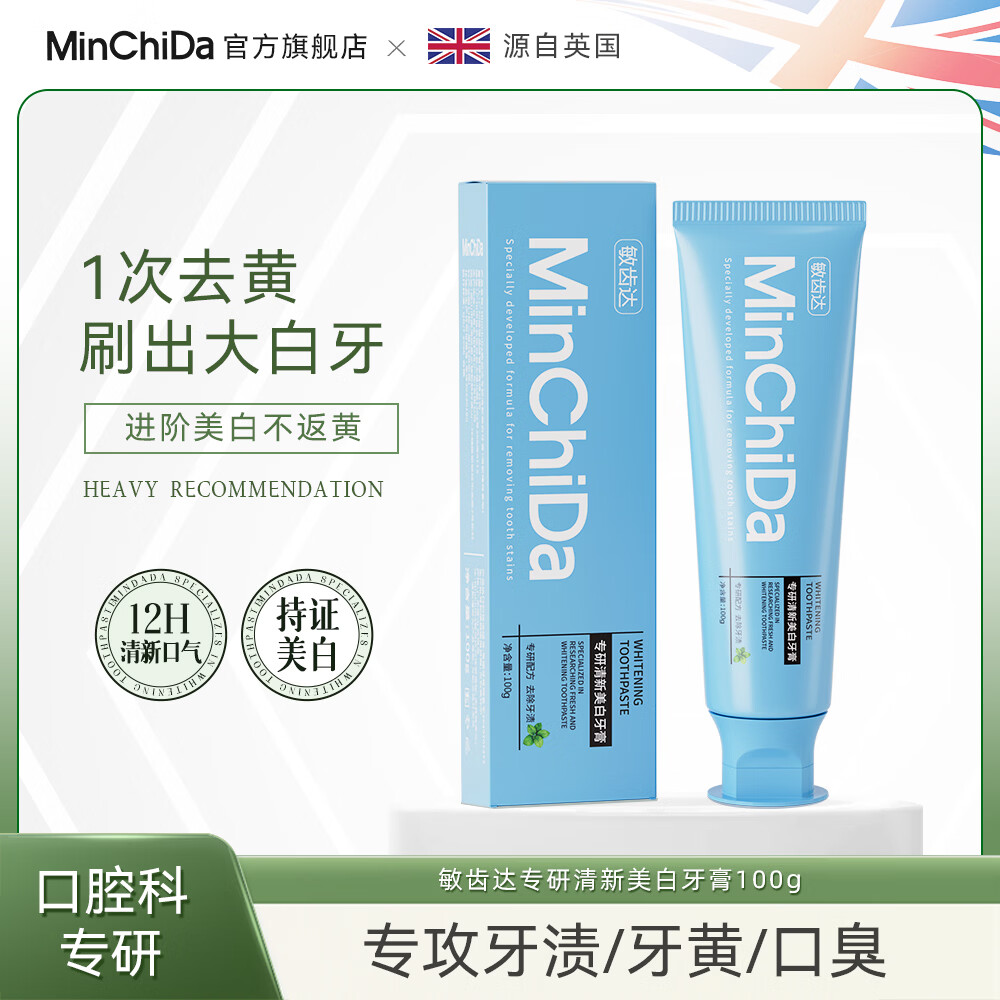 敏齿达【拍一发四】MinChiDa12小时清新美白护龈牙膏越刷越自信高能美白 清新美白牙膏樱花白桃100g*4支