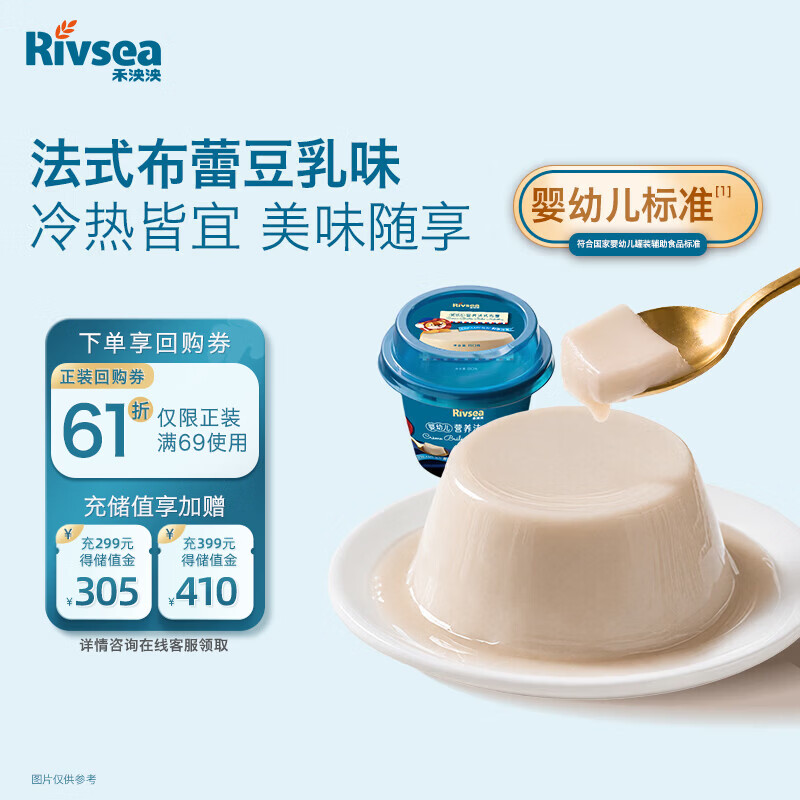 禾泱泱婴幼儿布蕾布丁奶酪豆乳味160g 宝宝零食儿童辅食6月+