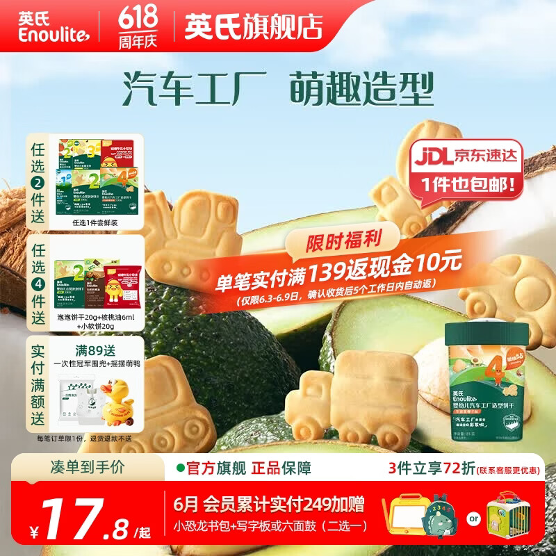 英氏【创意零食专区】婴幼儿爆米花造型饼干宝宝零食非油炸高钙 汽车工厂造型饼干牛油果味85g