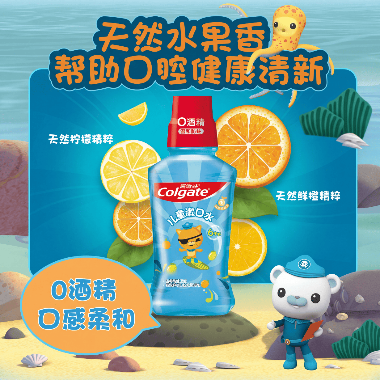 高露洁儿童漱口水250ml 6到12岁缤纷鲜果味无酒精清新便携组合 【90%选择】儿童漱口水250ml*3