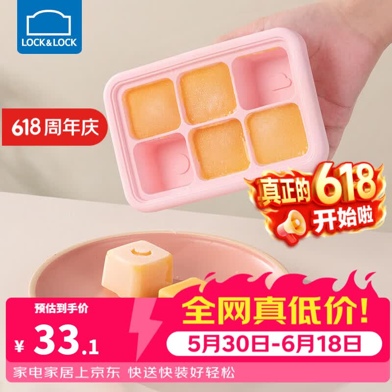 乐扣乐扣（LOCK&amp;LOCK）冰块模具宝宝辅食盒食品储存盒硅胶冰格制冰盒家用DIY冷冻分装盒 樱花粉【6格】