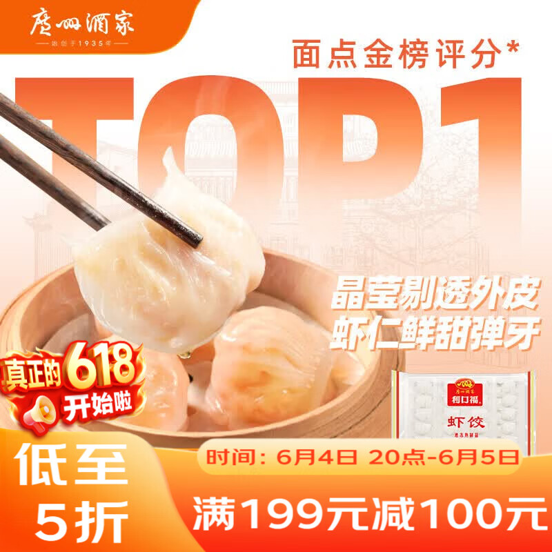 广州酒家虾饺480g 24只装 早餐半成品 广式早茶点心 生鲜食品开学季