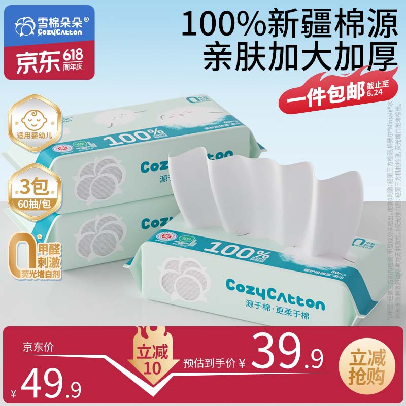 雪棉朵朵棉柔巾加大加厚干湿两用洁面巾宝宝绵柔纸巾一次性洗脸巾60抽3包
