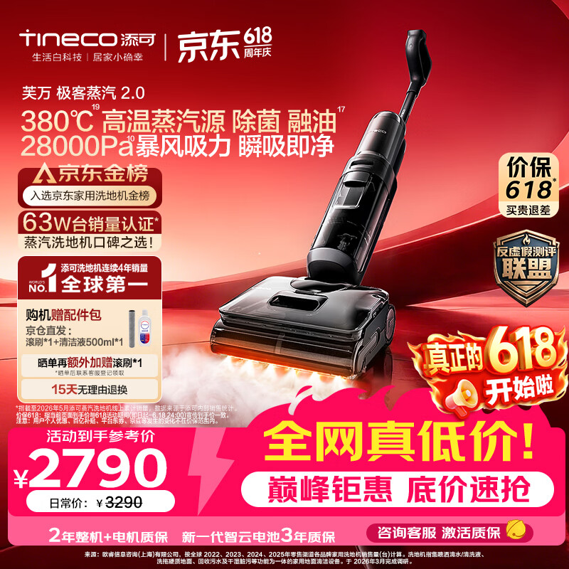 添可【价保618】极客蒸汽2.0【380℃高温蒸汽源 28KPa吸力】0缠毛躺平蒸汽洗地机吸拖一体扫地机器人
