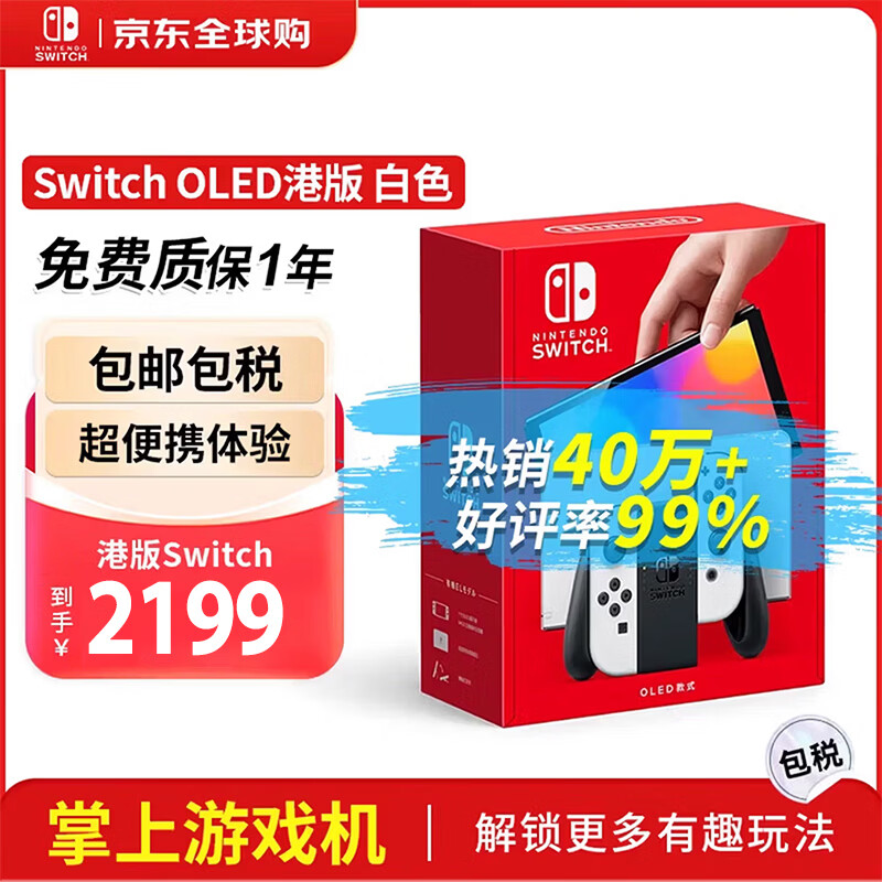 任天堂（Nintendo） switch NS掌上游戏机 OLED主机 港版白色 续航加强版