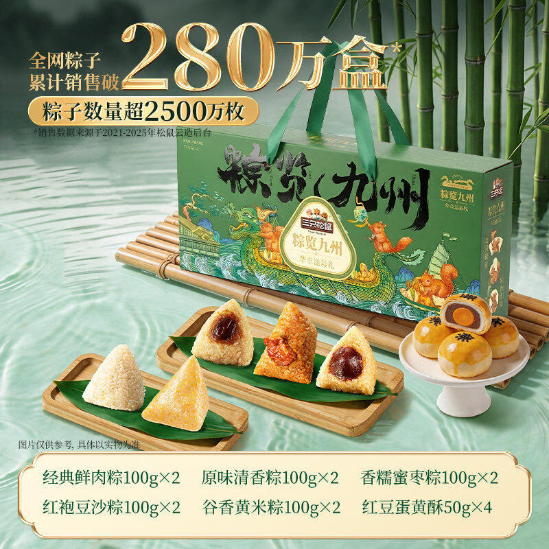三只松鼠粽子礼盒嘉兴特产咸甜蜜枣鲜肉粽端午节日送长辈礼赠 【华章溢彩礼1200g/箱】10枚香粽＋赠4枚蛋黄酥