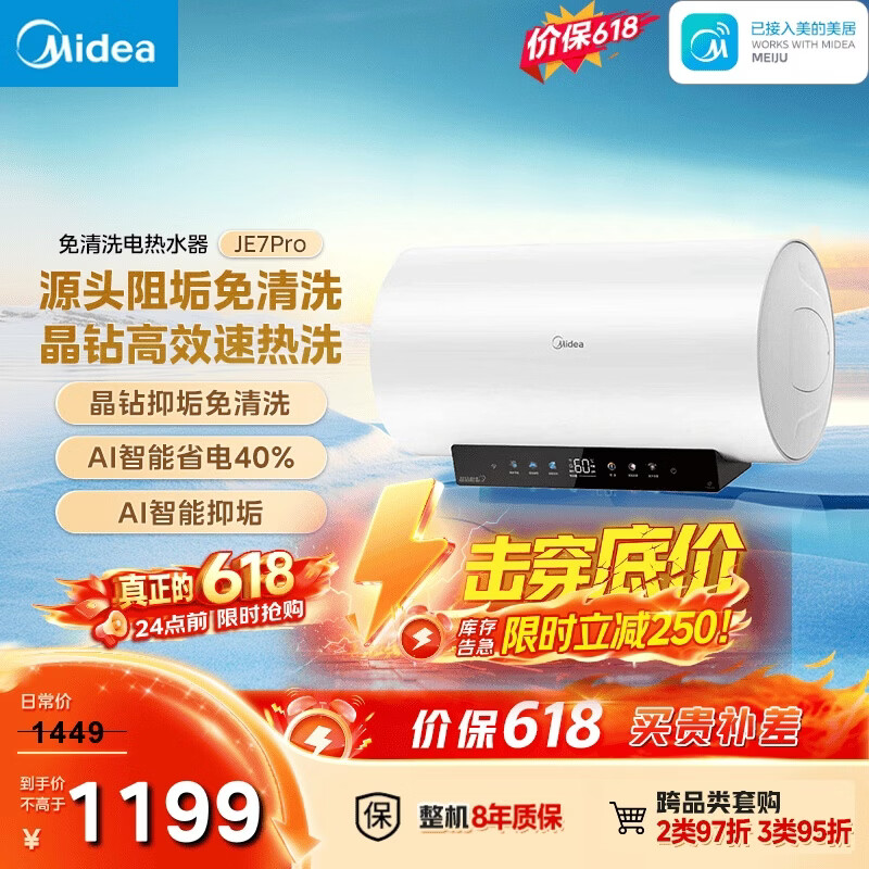 美的（Midea）保价618 阻垢免清洗电热水器80升家用3300W变频速热镁棒免更换国家补贴15%热水器F8033-JE7Pro(HE)