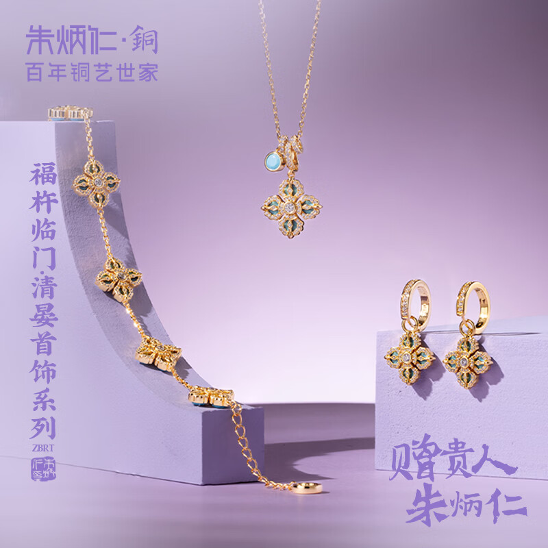 朱炳仁铜 福杵临门清晏首饰套装 项链耳钉节日礼物铜首饰挂件伴手礼 福杵临门·清晏套装（项链+手链）